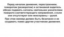 Презентация урок ПДД Начало движения.Маневрирование