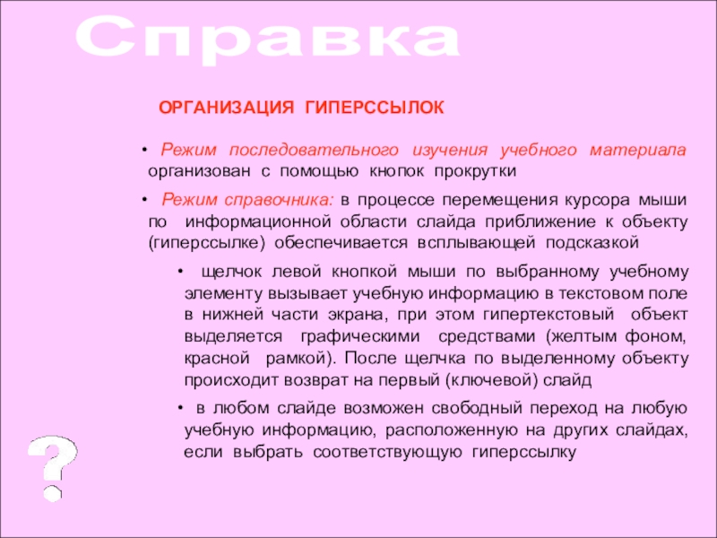 Презентация с гиперссылками на любую тему 6 класс