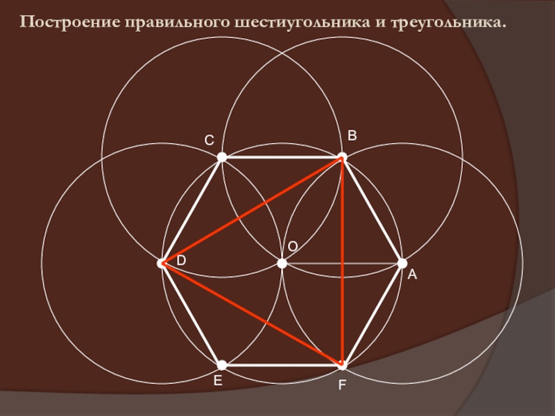 Как нарисовать треугольник циркулем