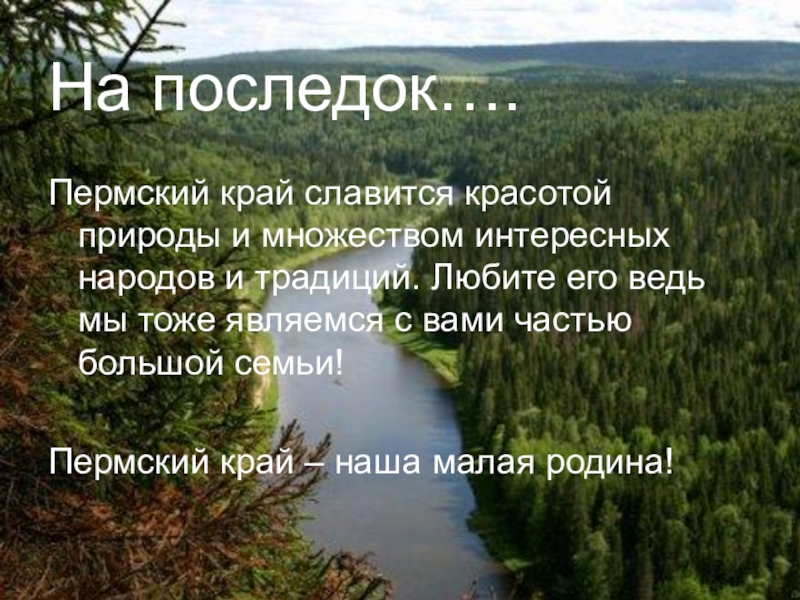 Народы пермского края презентация