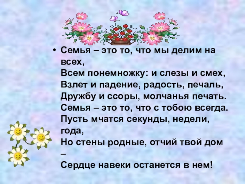 Стих презентация семьи