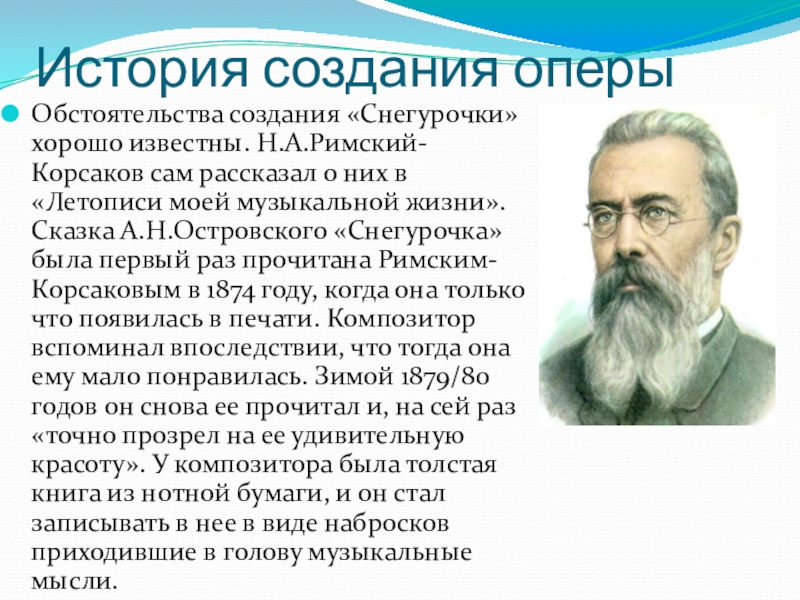 Презентация опера снегурочка римский корсаков с музыкальными файлами