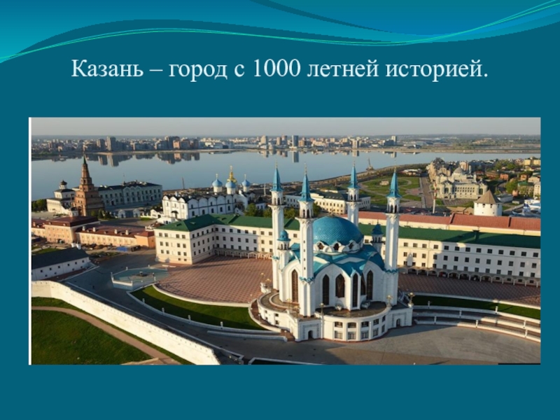 Проект город казань