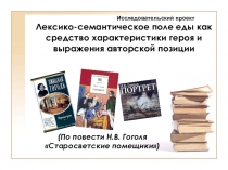 Презентация проекта по литературе ЛСП еды