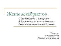 Презентация к уроку по литературе в 7 классе по поэме Н.Некрасова Русские женщины