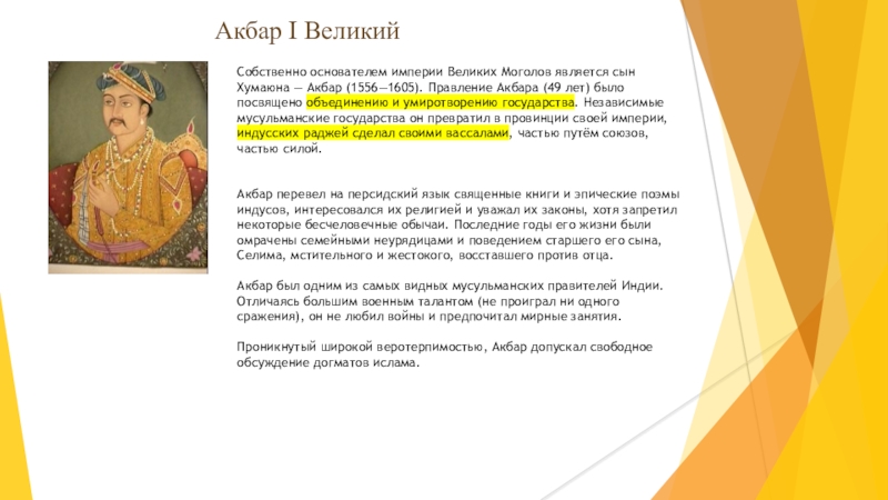 Расскажите о создании великих моголов укажите причины