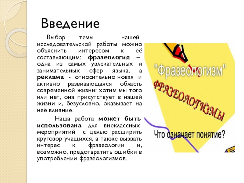 Проект на тему языковые особенности рекламных слоганов