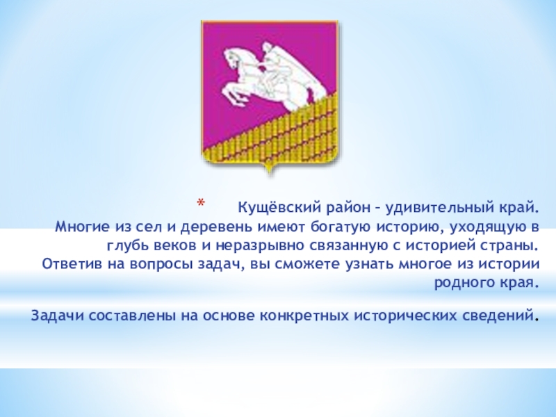 Текст р н. Герб Кущевского района. Флаг Кущевского района Краснодарского края. Флаг Кущёвского района. Гимн Кущевского района текст.