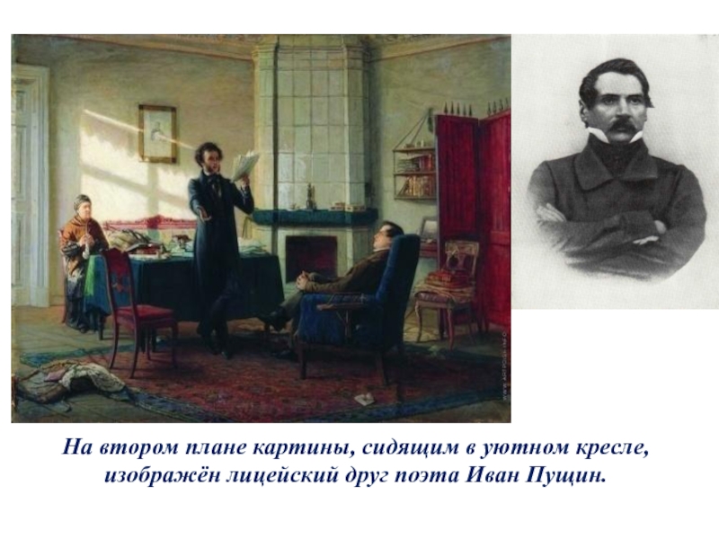 Картина пущин в михайловском. Пущин в Михайловском в гостях у Пушкина. Н Н ге Пущин в гостях у Пушкина в Михайловском. Н. ге «Пушкин и Пущин в селе Михайловском» (1875). Н.гё “Пущин в гостях у Пушкина в Михайловском”..