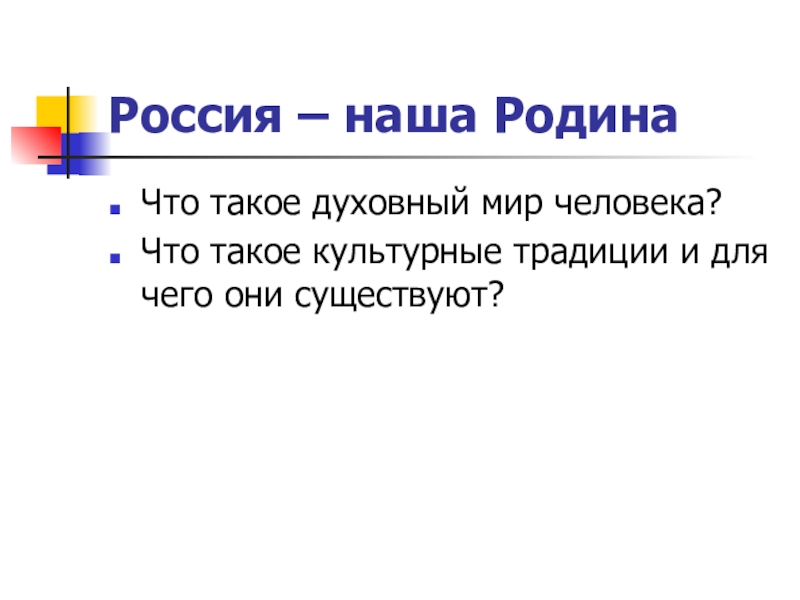 Проект россия наша родина 4 класс по орксэ