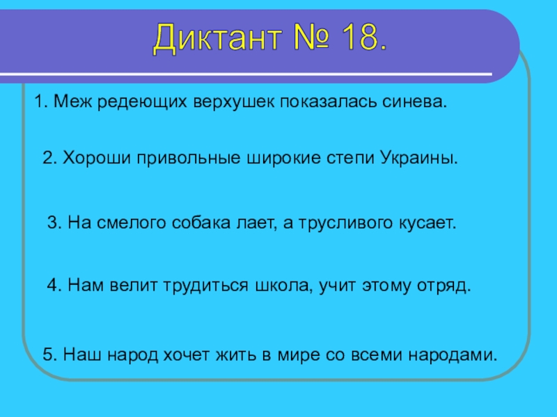 Зрительный диктант 3 класс презентация