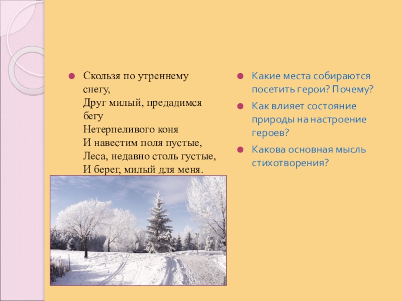 Какие образы в стихотворении зимний вечер. Зимнее утро и зимний вечер Пушкин. Пушкин стихи зимнее утро и зимний вечер. Стихи зимнее утро и зимний вечер. Зимнее утро Пушкин стихотворение.