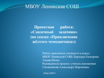 Презентация Сказочный задачник Приключения желтого чемоданчика