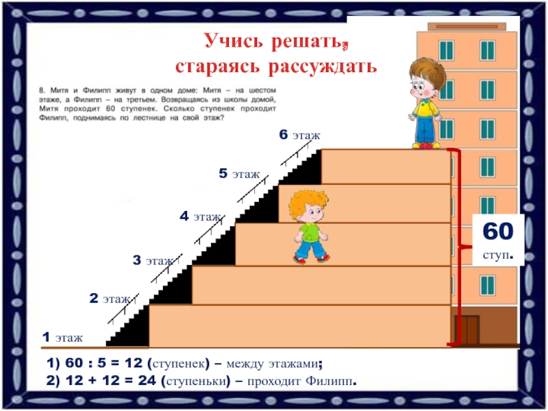 Сколько ступеней для школьников. Задания с лестницами. Лестница задач. Объем лестницы между этажами. Задача про ступеньки.