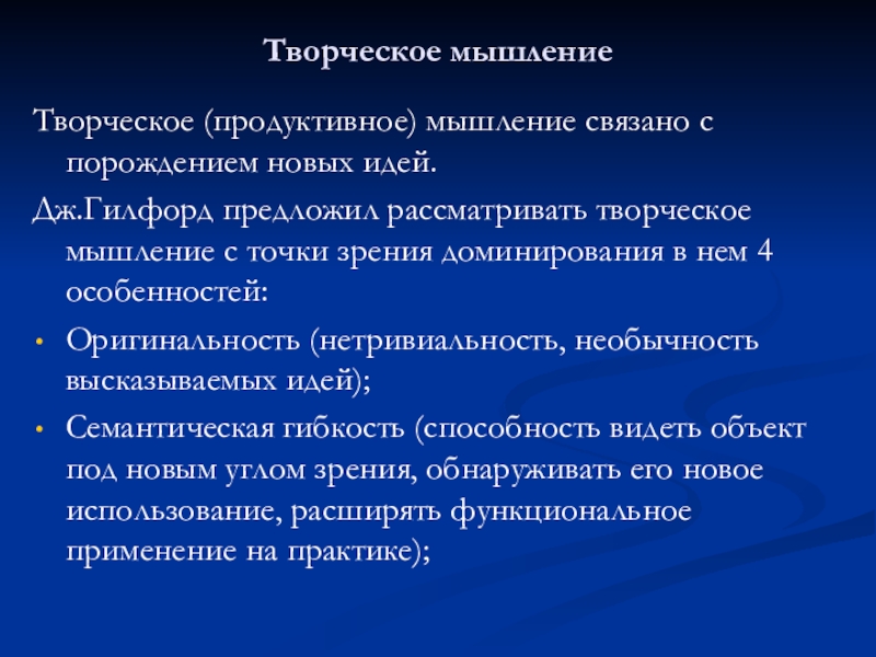 Творческая продуктивная. Продуктивное мышление. Творческое (продуктивное) мышление. Развитие продуктивного мышления. Продуктивных мыслительных процессов это.