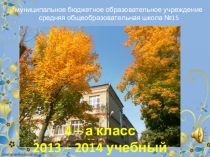 Презентация Юбилей школы выполненная учащимися школы