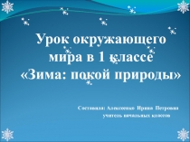 Презентация по окружающему миру на тему: