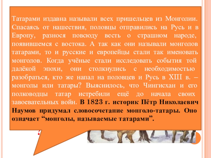 Образование монгольского государства нашествие на русь проект