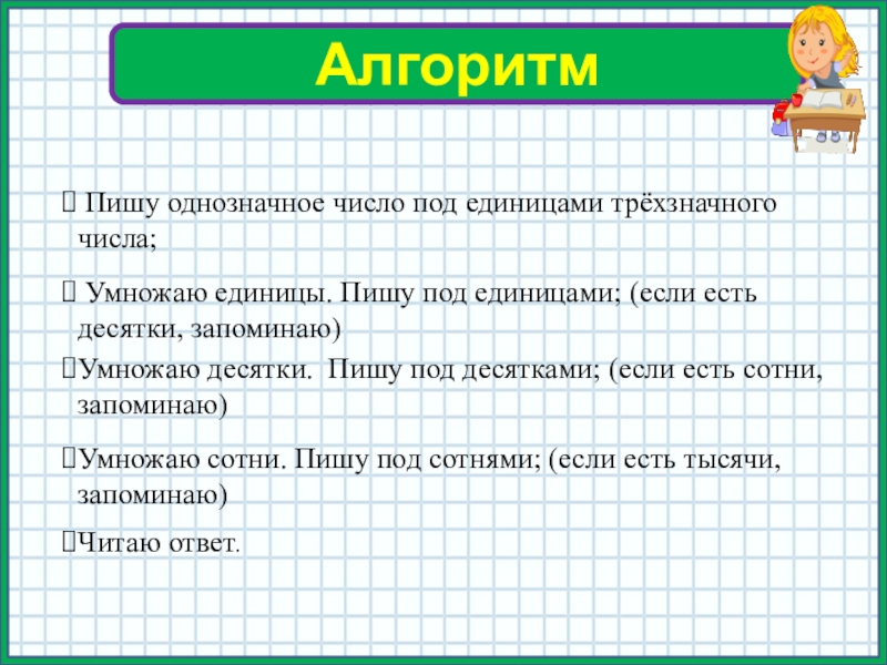 Презентация умножение столбиком 3 класс школа россии