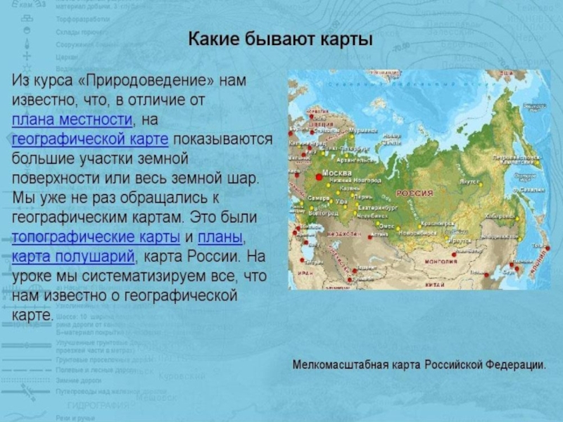 Презентация на тему 8 класс по географии