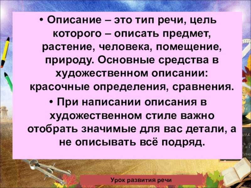 Текст описание предмета. Описание. Описание Тип речи. ГТО описание. Описание как Тип речи.