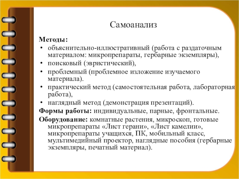 Контрольная функция самоанализа. Самоанализ. Методы самоанализа. Самоанализ это в психологии. Самоанализ для презентации.