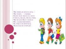 Презентация к творческому часу Я – ученик, 1 класс