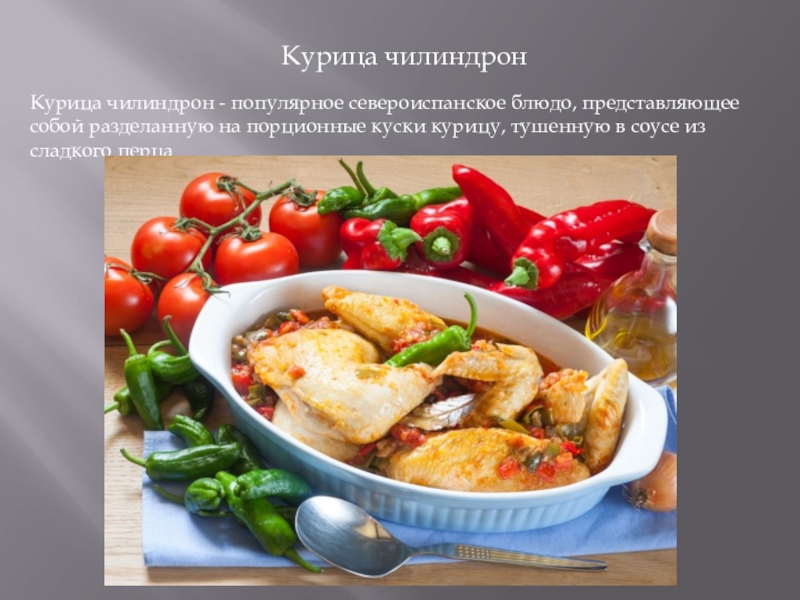 Проект на тему испанская кухня