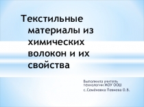 Презентация по технологии 6 класс