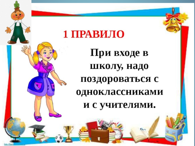 Презентация путешествие в страну знаний 1 класс