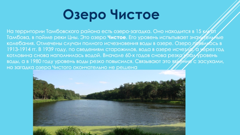 Реки озера информация