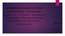 Презентация по литературе на тему С.Есенин