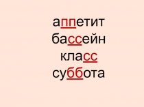 Презентация к уроку Разделительные ъ и ь (3 ккласс)
