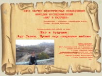 Презентация на Шаг в будущее