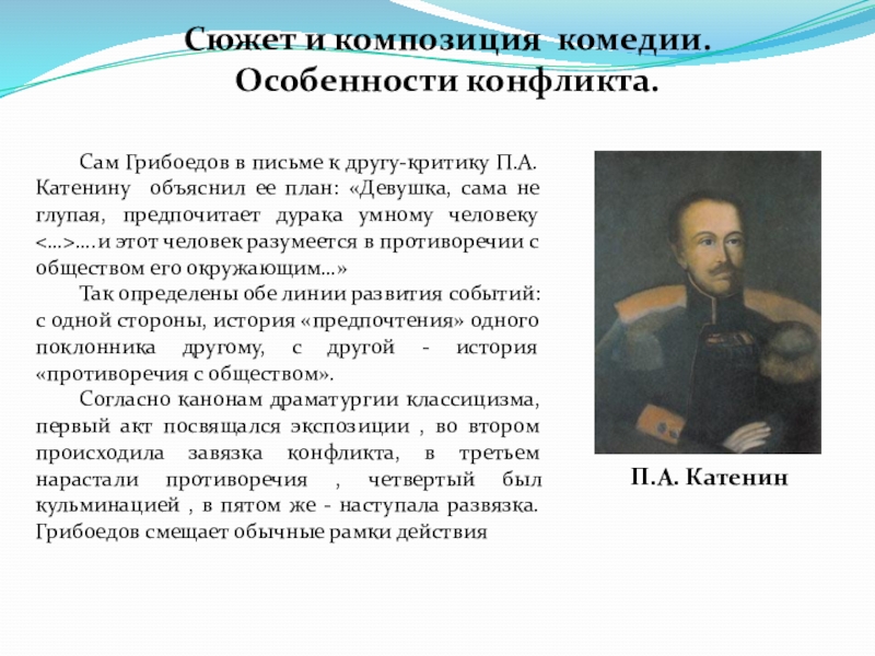 Реферат: Художественный мир комедии А. С. Грибоедова «Горе от ума»