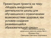 Презентация по внеурочной деятельности