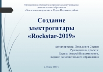 Районный смотр-конкурс детского технического творчества г.Тарко-Сале