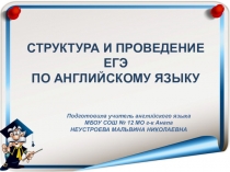Презентация по английскому языку Структура и проведение ЕГЭ по английскому языку 2017