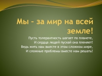 Презентация к уроку истории Современные угрозы России