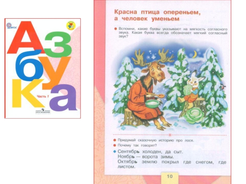 Буква ь 1 класс школа. Азбука школа России буква ь. Мягкий знак Азбука 1 класс школа России. Азбука 1 класс буква ь. Буква ь Азбука 1 класс школа России.