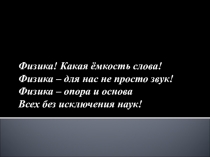 Презентация по физике на тему закон Паскаля