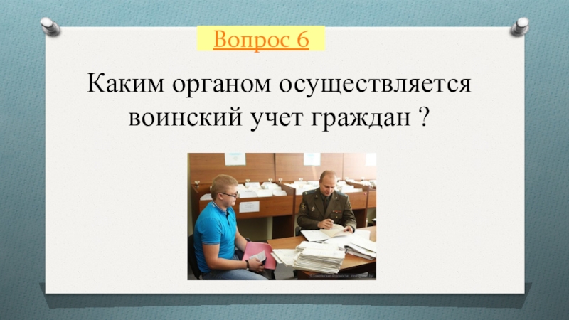 Повторительно обобщающий урок по обществознанию 6 класс презентация