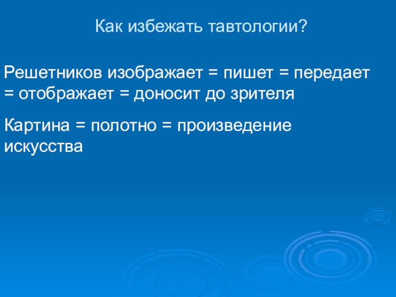 Как правильно написать изображен