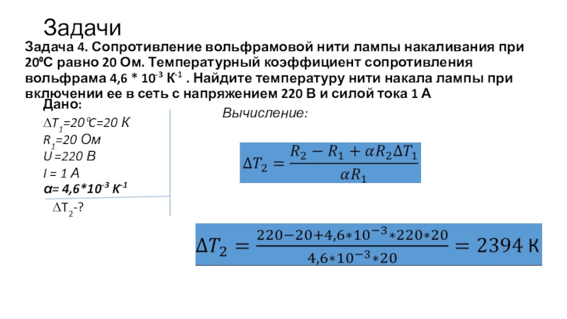 Температура нити