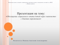 Взаимодействие с социумом