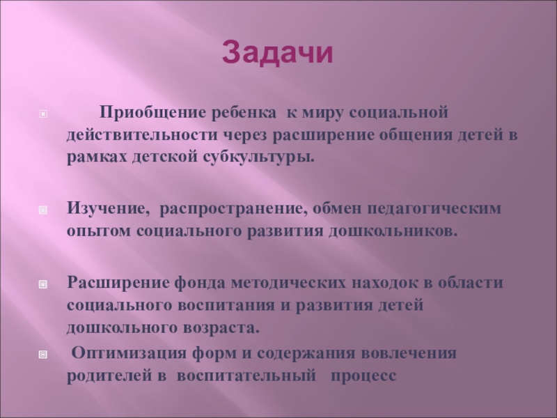 Что входит в понятие социальная действительность. Социальная действительность. Что такое социальная действительность для детей. Что такое социальная действительность в детском саду. Проблема приобщения к социальному миру.