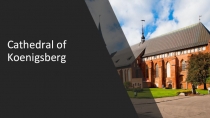 Cathedral of Koenigsberg (7 класс)
