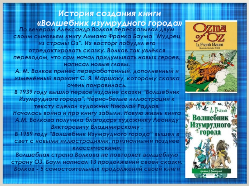 Проект моя любимая книга 4 класс волшебник изумрудного города