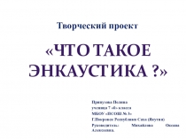 Презентация по ИЗО на тему Энкаустика творческий проект