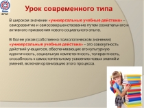 Анализ современного урока